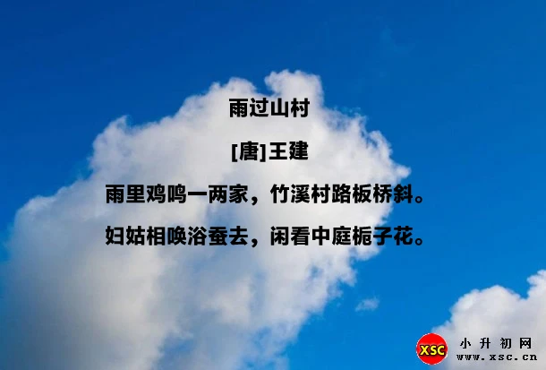 雨过山村阅读答案（阅读理解题及答案二）