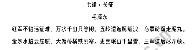 毛泽东《七律・长征》阅读理解题及答案(阅读答案四)