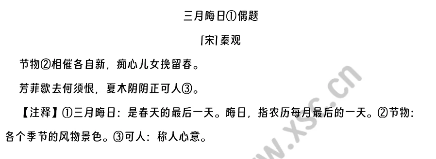 三月晦日偶题阅读理解题及答案(阅读答案二)