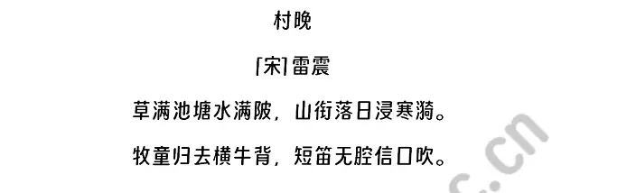 雷震《村晚》阅读理解题及答案(阅读答案)