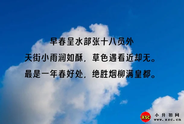 早春呈水部张十八员外阅读理解题及答案(阅读答案三)