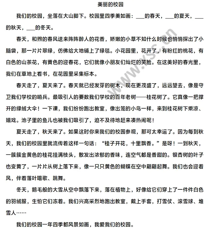 美丽的校园阅读理解题及答案(阅读答案)