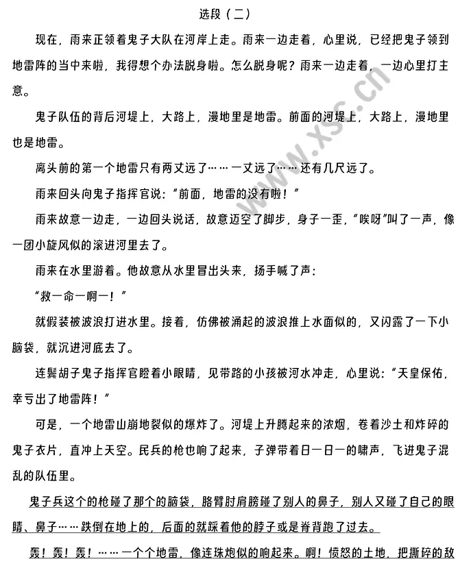 《这儿是中国的土地》《引敌入阵,机智脱身》原文 (3).webp