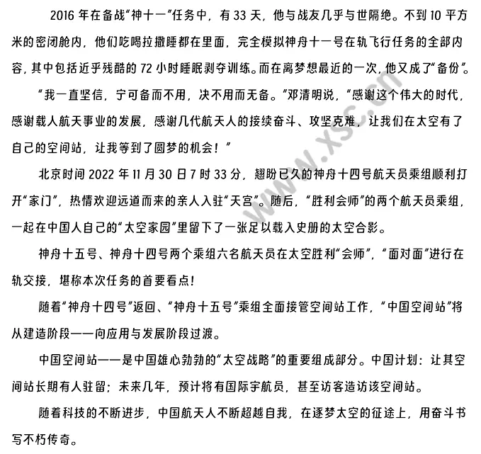 《薪火相传逐梦天宫 接续奋斗再探苍穹》原文 (2).webp