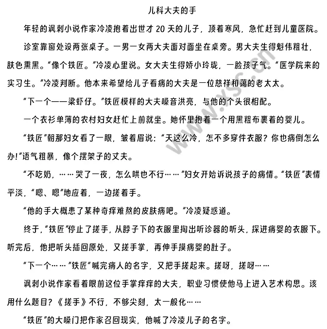 《儿科大夫的手》阅读理解题及答案(阅读答案二)