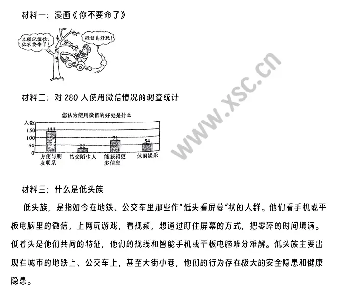 《微信的利与弊》阅读理解题及答案(阅读答案)