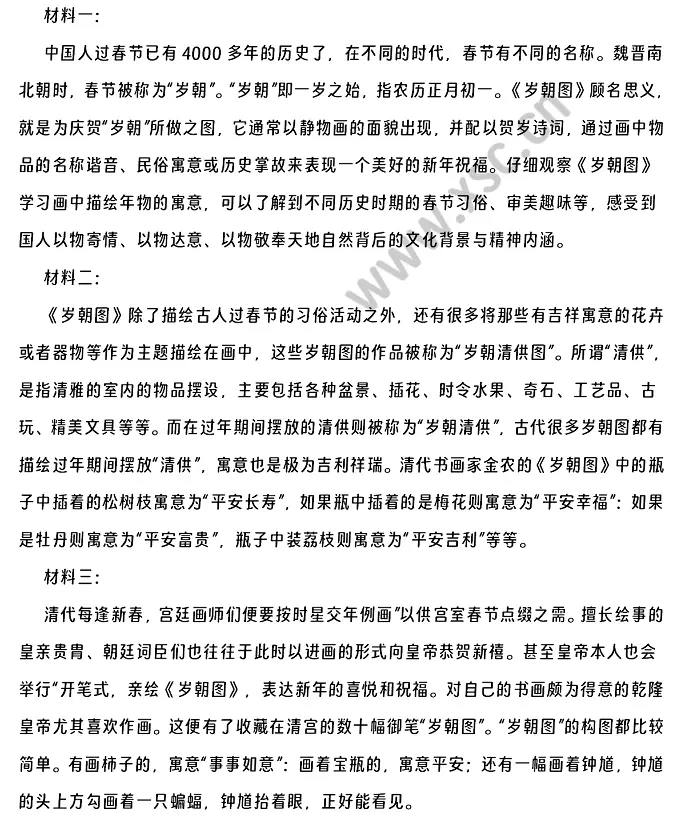 《书画里的中华传统习俗》阅读理解题及答案(阅读答案)