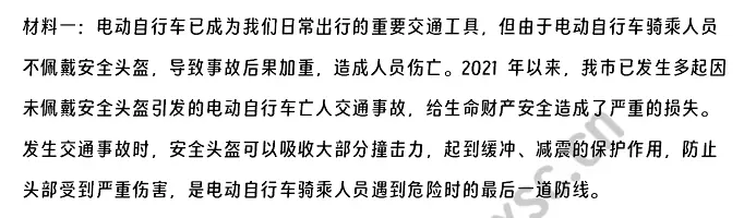 骑乘电瓶车佩戴安全头盔阅读理解题及答案 (1).webp