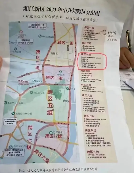 跨区生是什么意思？长沙小升初跨区派位详解！