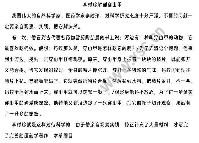 李时珍解剖穿山甲阅读理解题及答案(阅读答案)