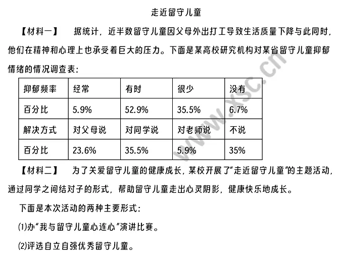 走近留守儿童阅读理解题及答案(阅读答案)