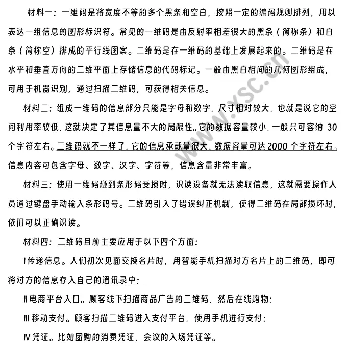 一维码、二维码阅读理解题及答案(阅读答案四)