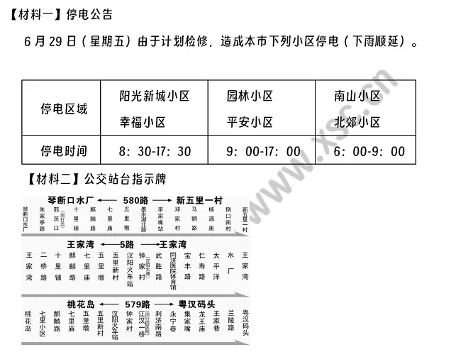 《停电公告》《公交站台指示牌》阅读理解题及答案.webp