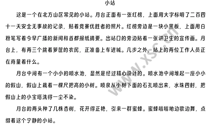 小站阅读理解题及答案解析(阅读答案)