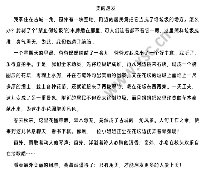 美的启发阅读理解题及答案(阅读答案)