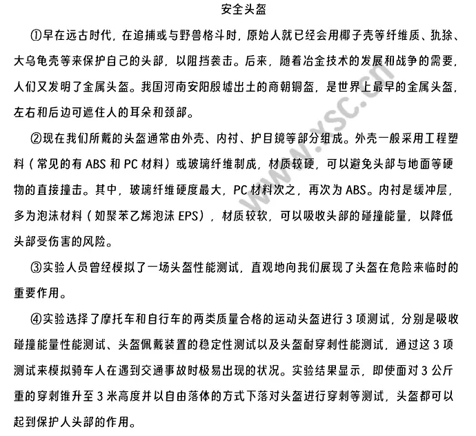 安全头盔阅读理解题及答案(阅读答案)