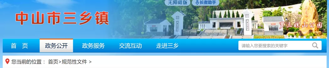 2024年中山市三乡镇流动人员子女义务教育积分入学管理最新政策