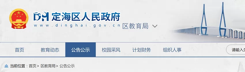 2024年舟山市定海区小学、初中招生入学最新政策