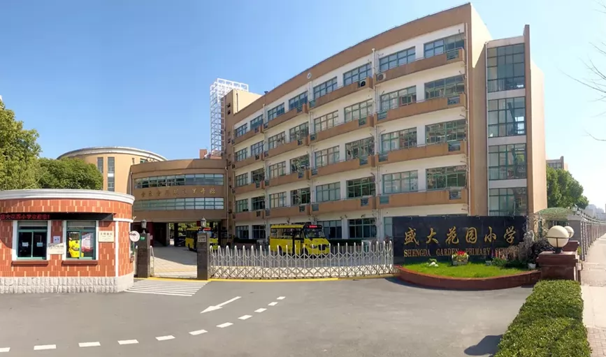 上海市民办盛大花园小学