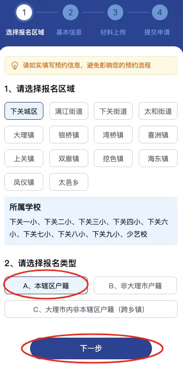 2024年大理市小学招生报名操作指南(A类本辖区户籍报名)