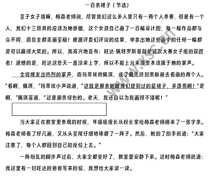 一百条裙子阅读理解题及答案(阅读答案)