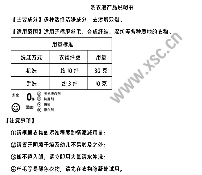 洗衣液产品说明书阅读理解题及答案(阅读答案)