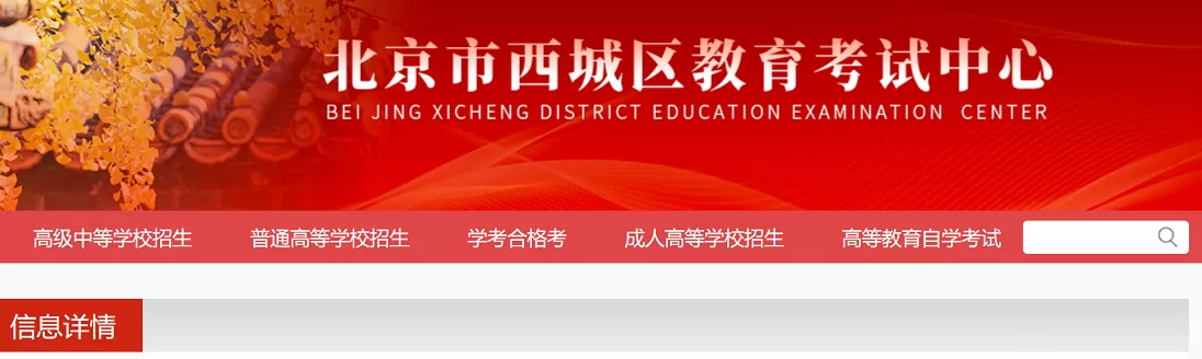 2024年外地小学毕业生回北京西城区小升初报名时间及流程