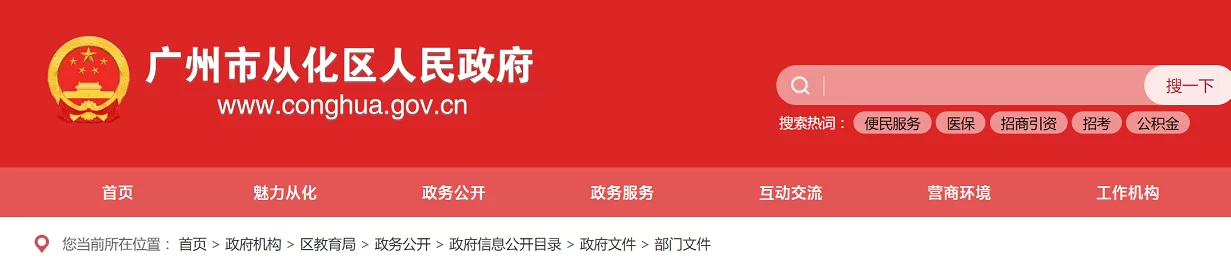 2024年广州市从化区小学、初中招生入学招生政策