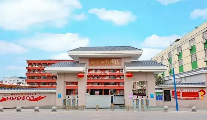 2024年广州市白云区嘉禾新都学校招生摇号报名条件(小学、初中)