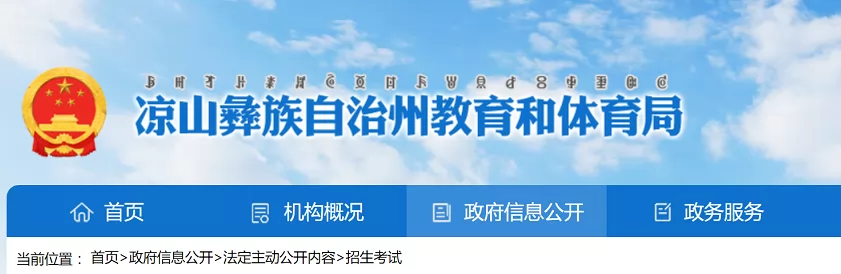 2024年凉山州小学、初中招生入学最新政策