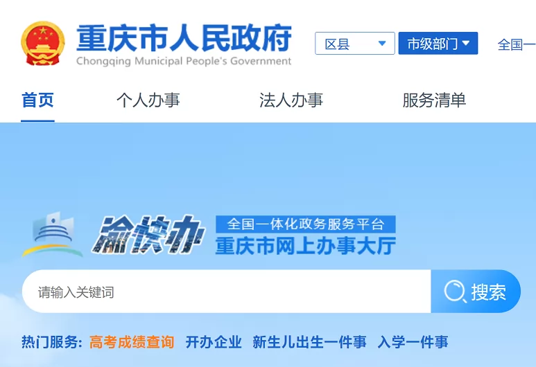 2024年重庆市永川区小学、初中招生报名时间、流程及网址入口