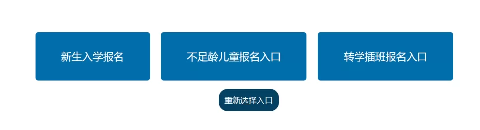 石门县义务教育入学服务平台4.png