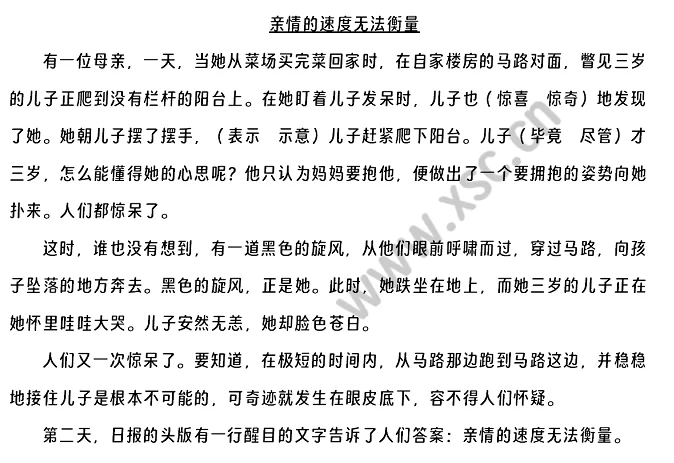 亲情的速度无法衡量阅读理解题及答案(阅读答案)