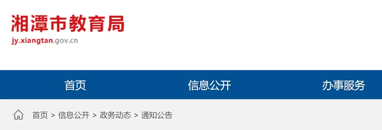 2024年湘潭市小学、初中招生入学最新政策