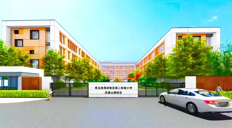 2024年青岛西海岸新区第二实验小学凤凰山路校区招生简章(附招生范围)