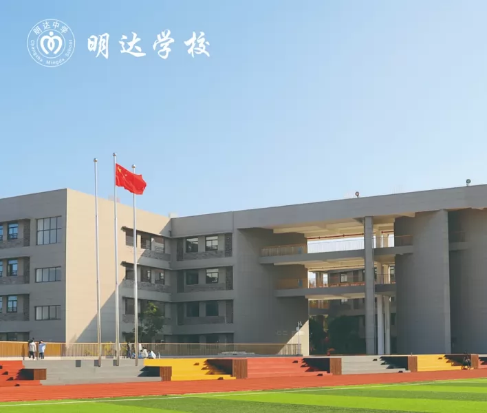 2024年长沙市明达中学小升初招生简章(含收费标准)