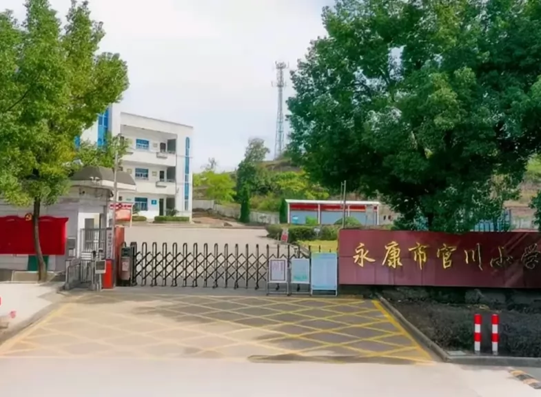 2024年永康市官川小学招生简章(附施教区范围)