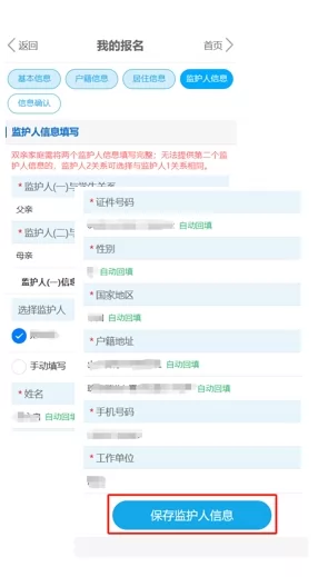 青岛西海岸新区小学、初中招生网上报名指南 (10).webp