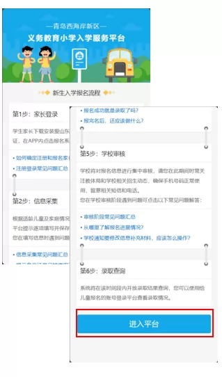 青岛西海岸新区小学、初中招生网上报名指南 (2).webp