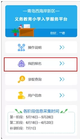 青岛西海岸新区小学、初中招生网上报名指南 (3).webp