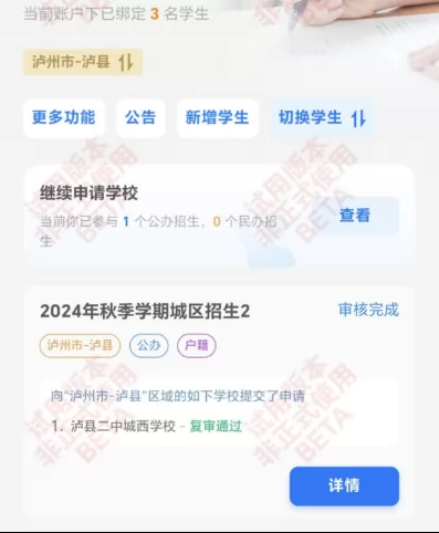 2024年泸县小学、初中招生网上报名操作指南 (18).webp