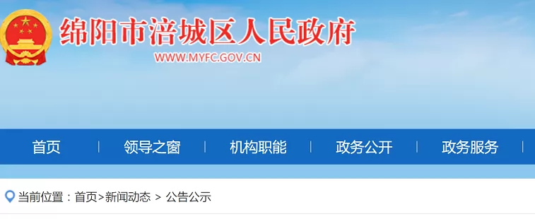 2024年绵阳市涪城区小学、初中招生入学最新政策(含招生日程)