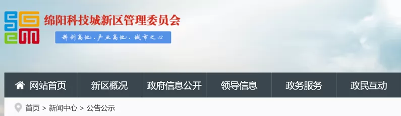 2024年绵阳科技城新区小学、初中招生入学最新政策