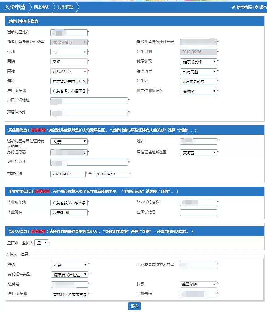 广州市民办初中网上信息采集操作流程26.webp