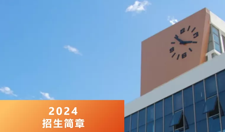 2024年宁波市北仑区滨海新城实验学校小升初招生简章(含收费标准)