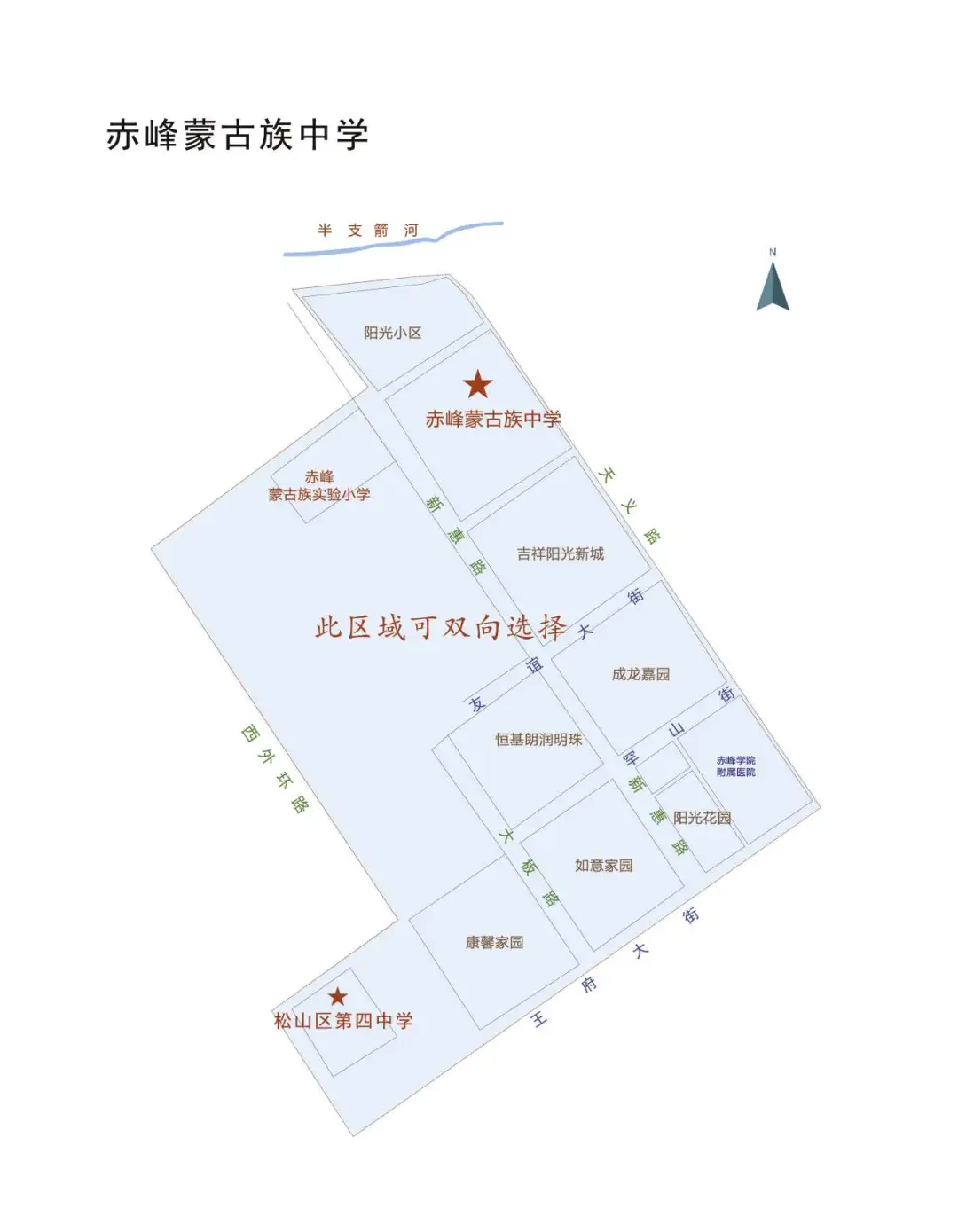 赤峰市松山区城区初中招生学区划分范围 (8).webp