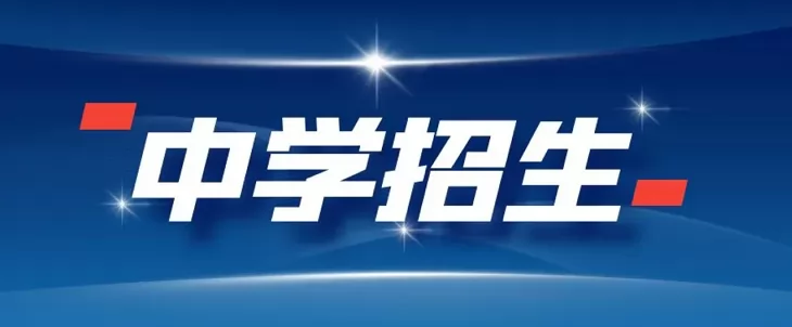 2024年南京市雨花台区小升初招生入学最新政策