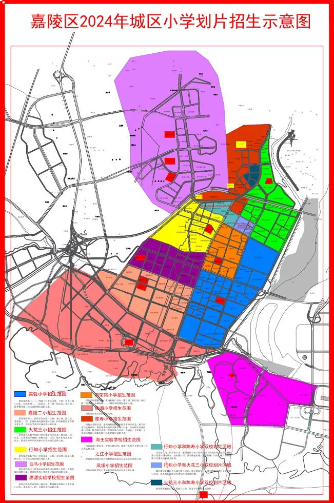 2024年南充市嘉陵区小学招生入学划片范围一览