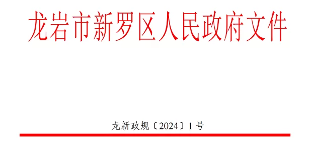 2024年龙岩市新罗区小学、初中招生入学最新政策