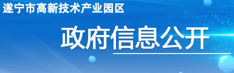 2024年遂宁高新区小升初招生入学最新政策